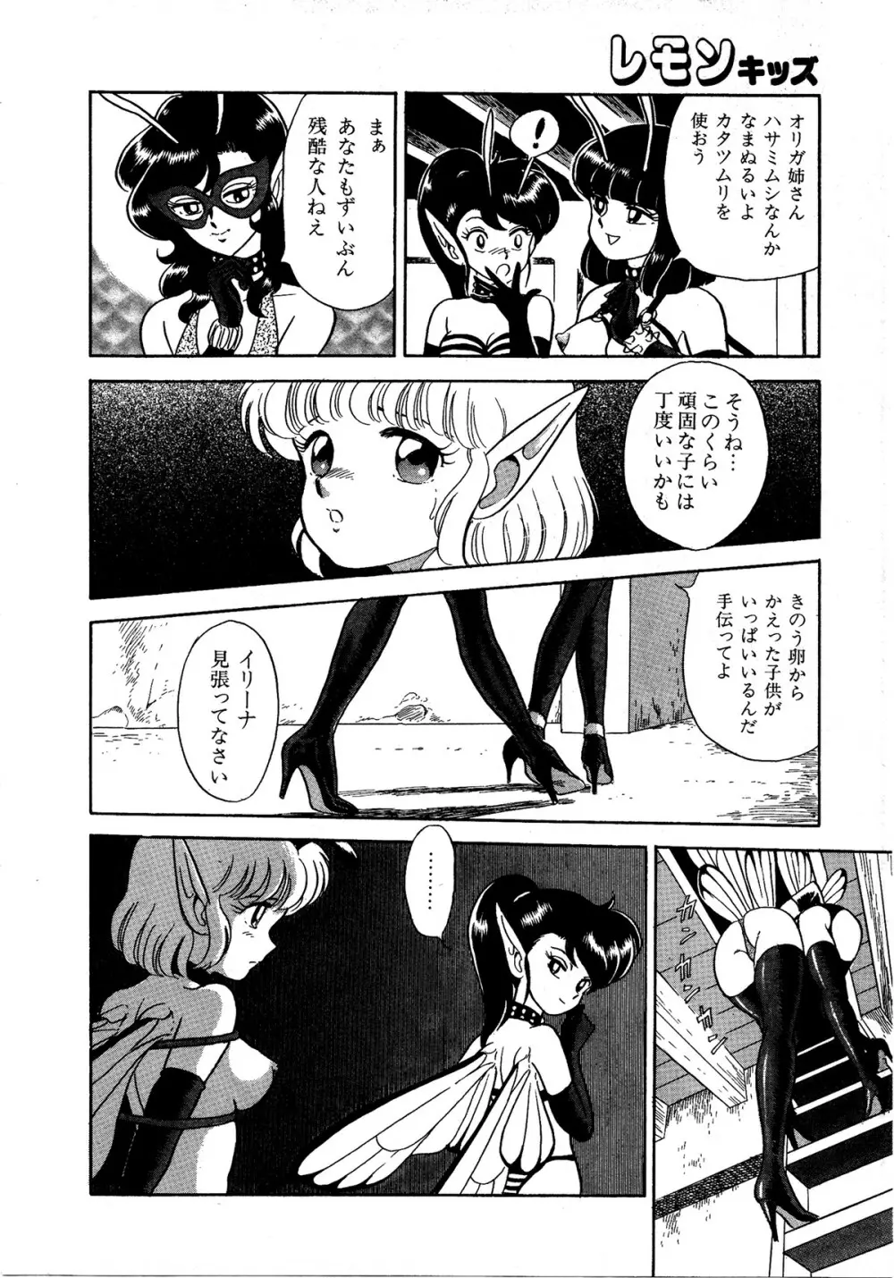 レモンキッズ No.8 Page.12