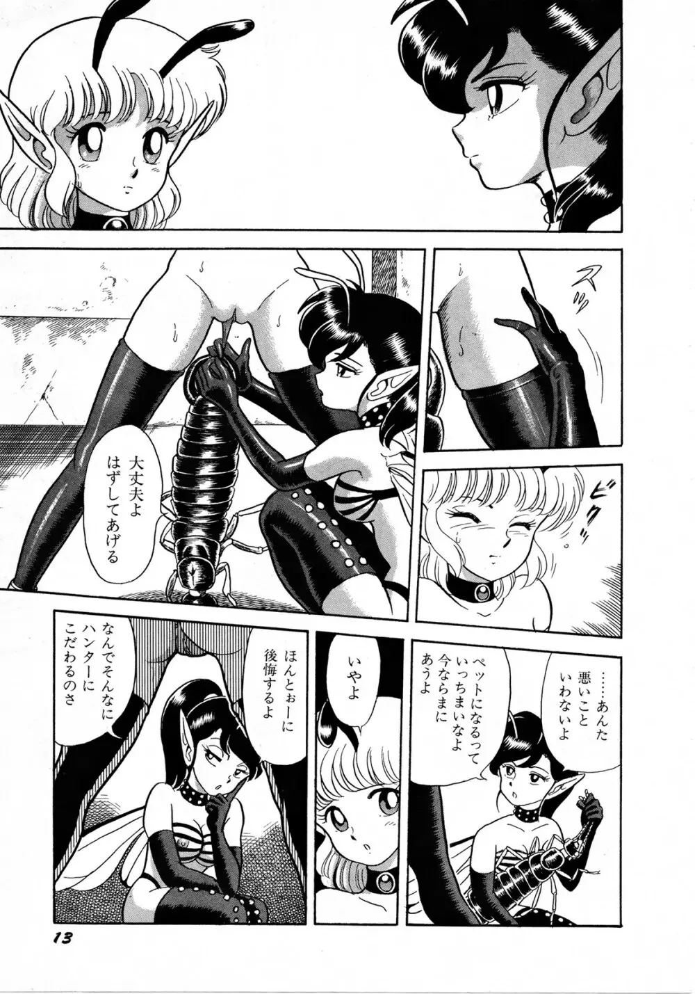 レモンキッズ No.8 Page.13
