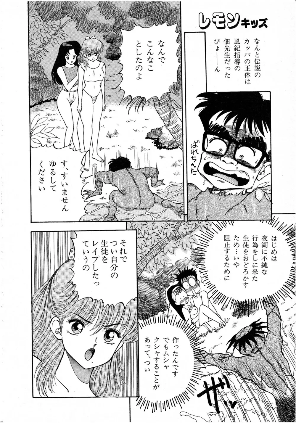 レモンキッズ No.8 Page.132
