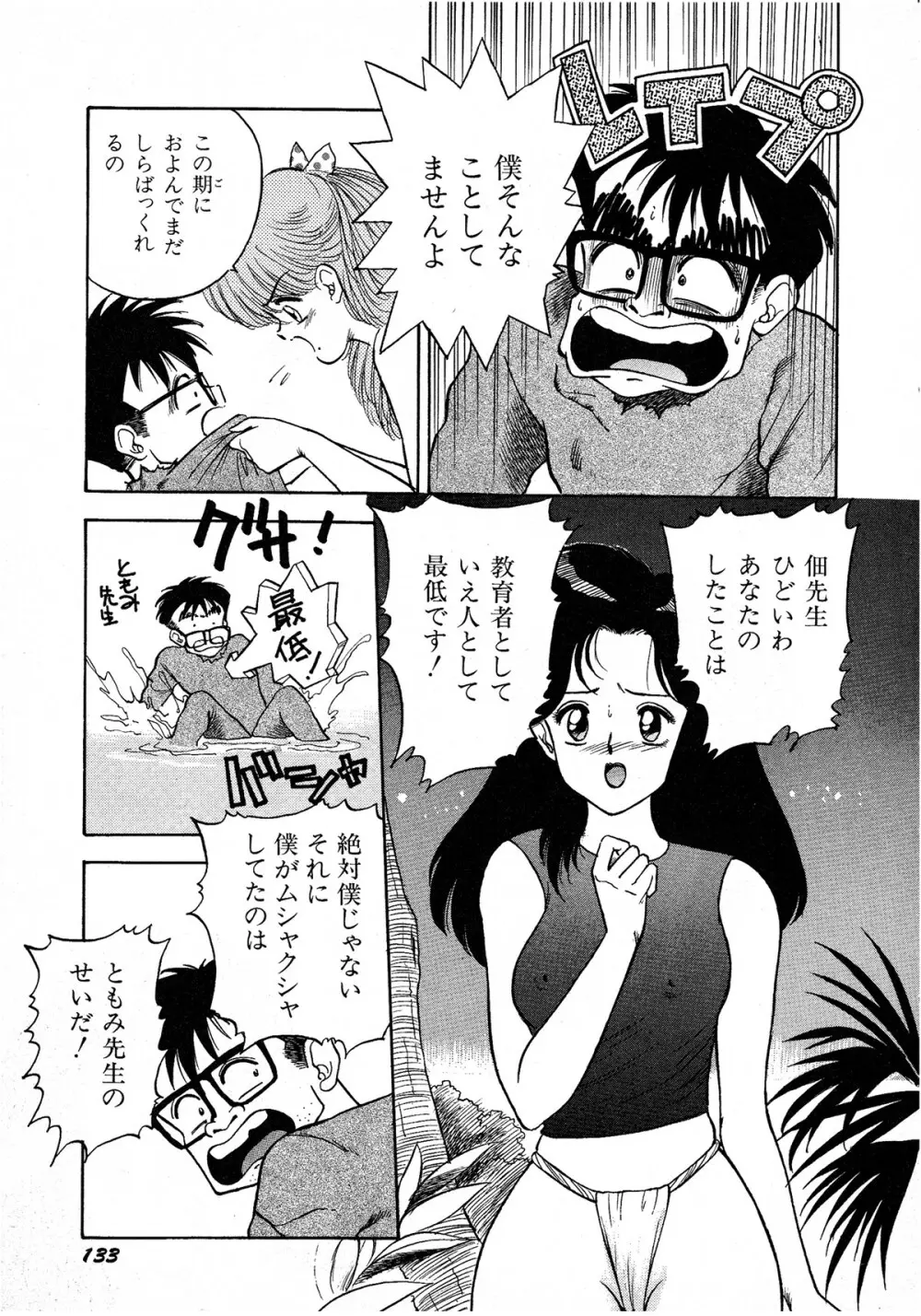 レモンキッズ No.8 Page.133