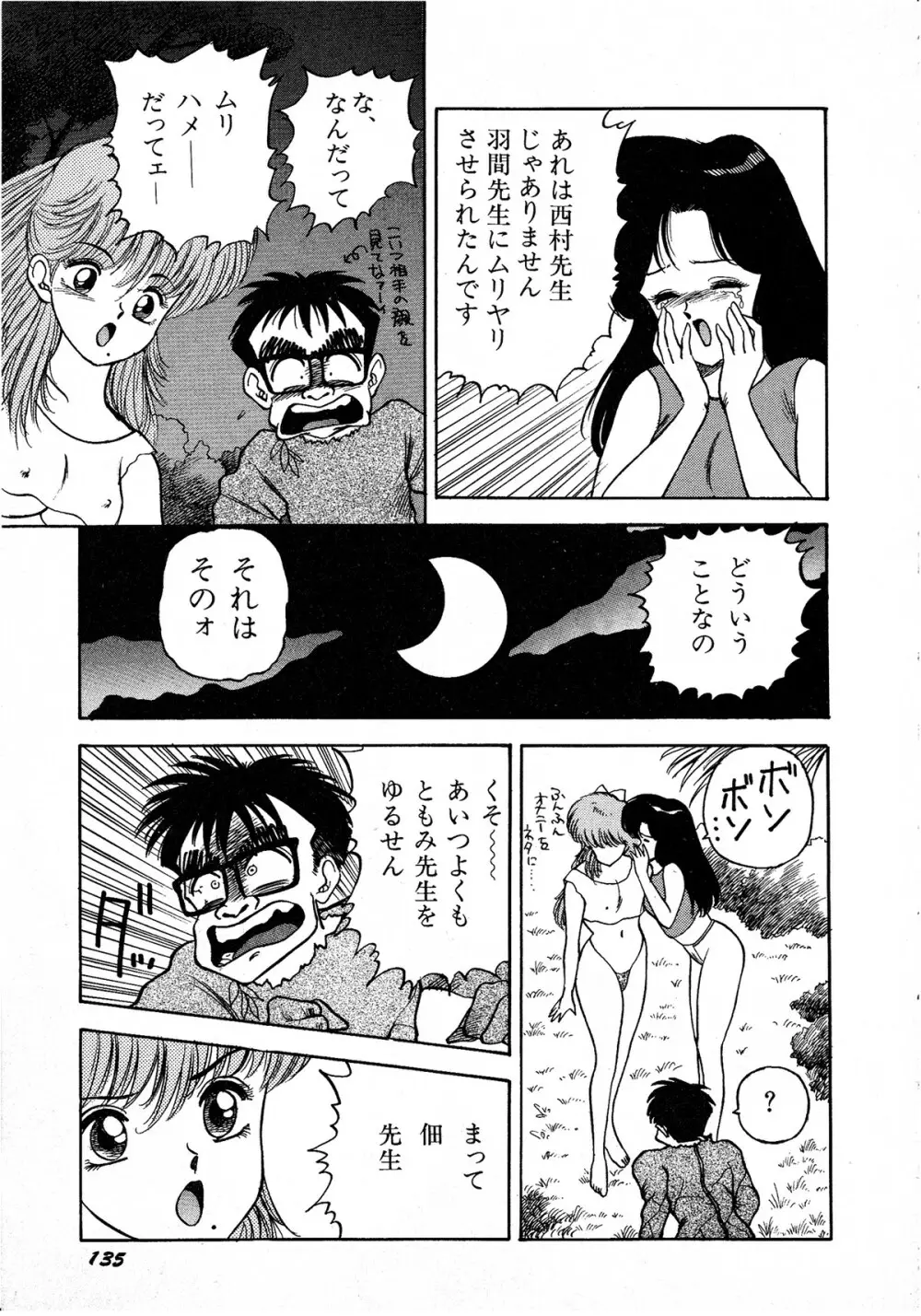 レモンキッズ No.8 Page.135