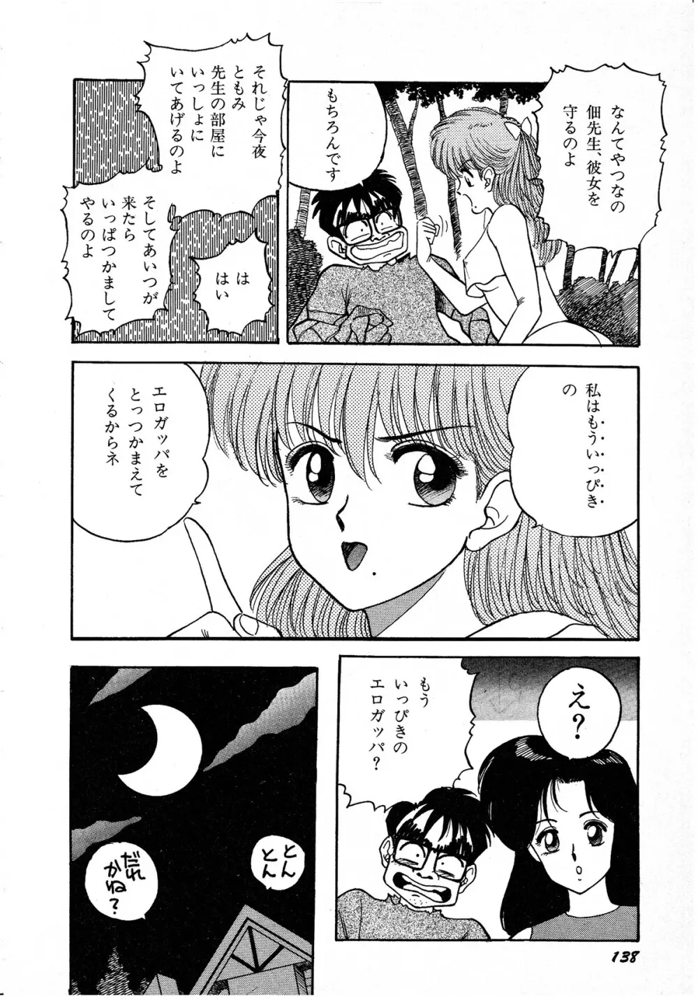 レモンキッズ No.8 Page.138