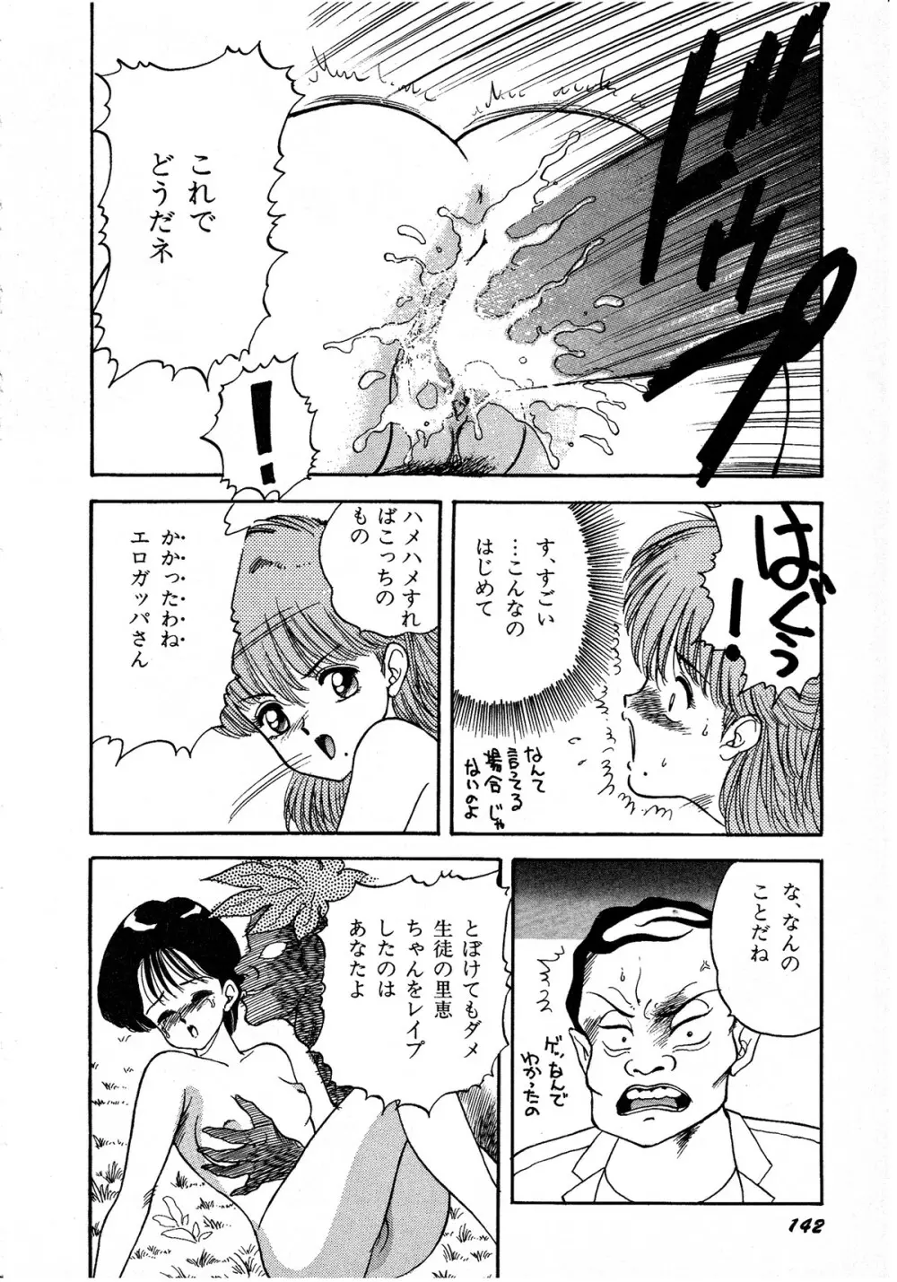 レモンキッズ No.8 Page.142