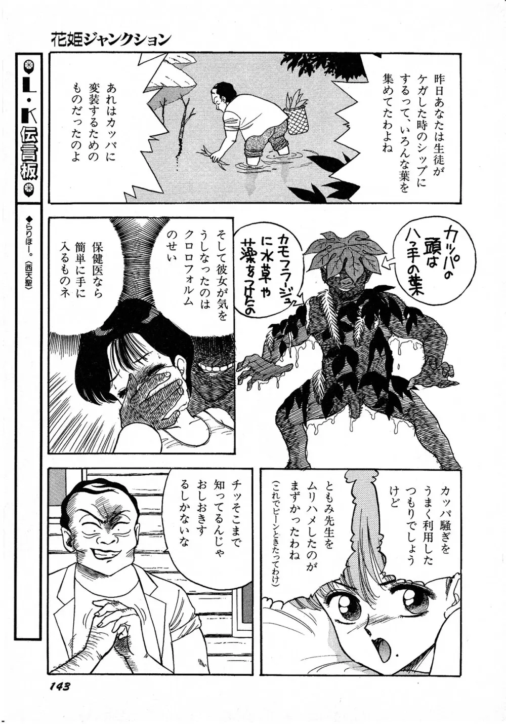 レモンキッズ No.8 Page.143