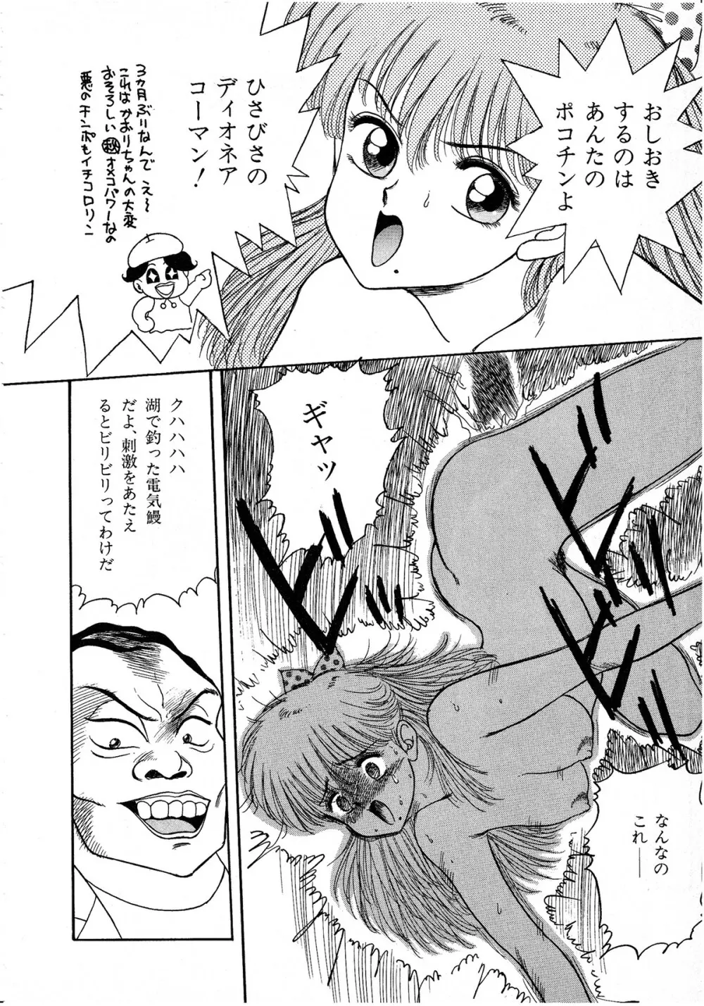 レモンキッズ No.8 Page.144