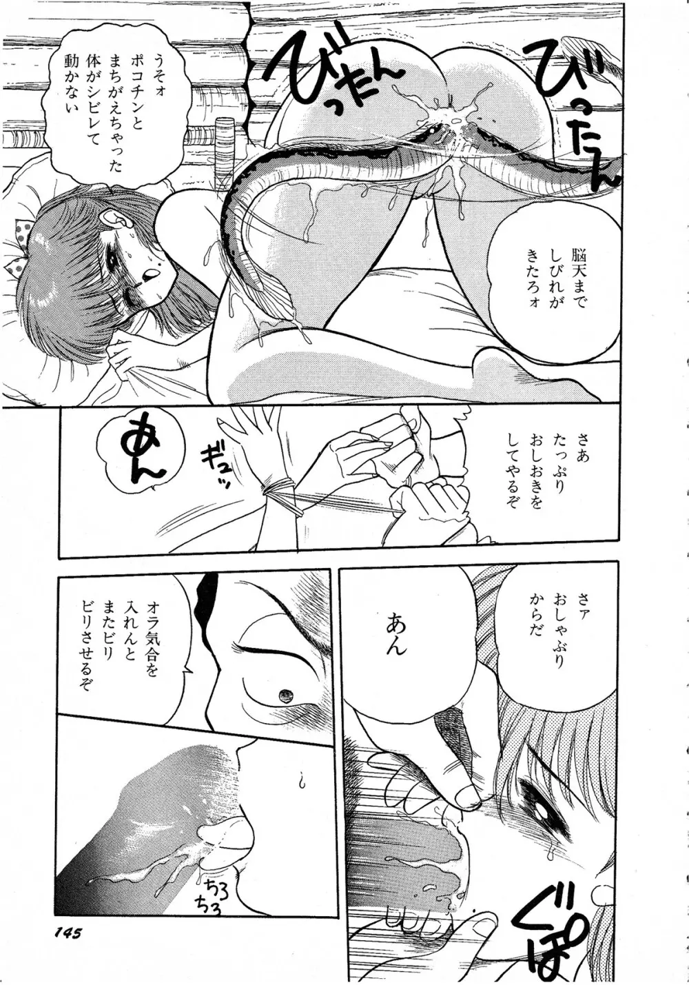 レモンキッズ No.8 Page.145