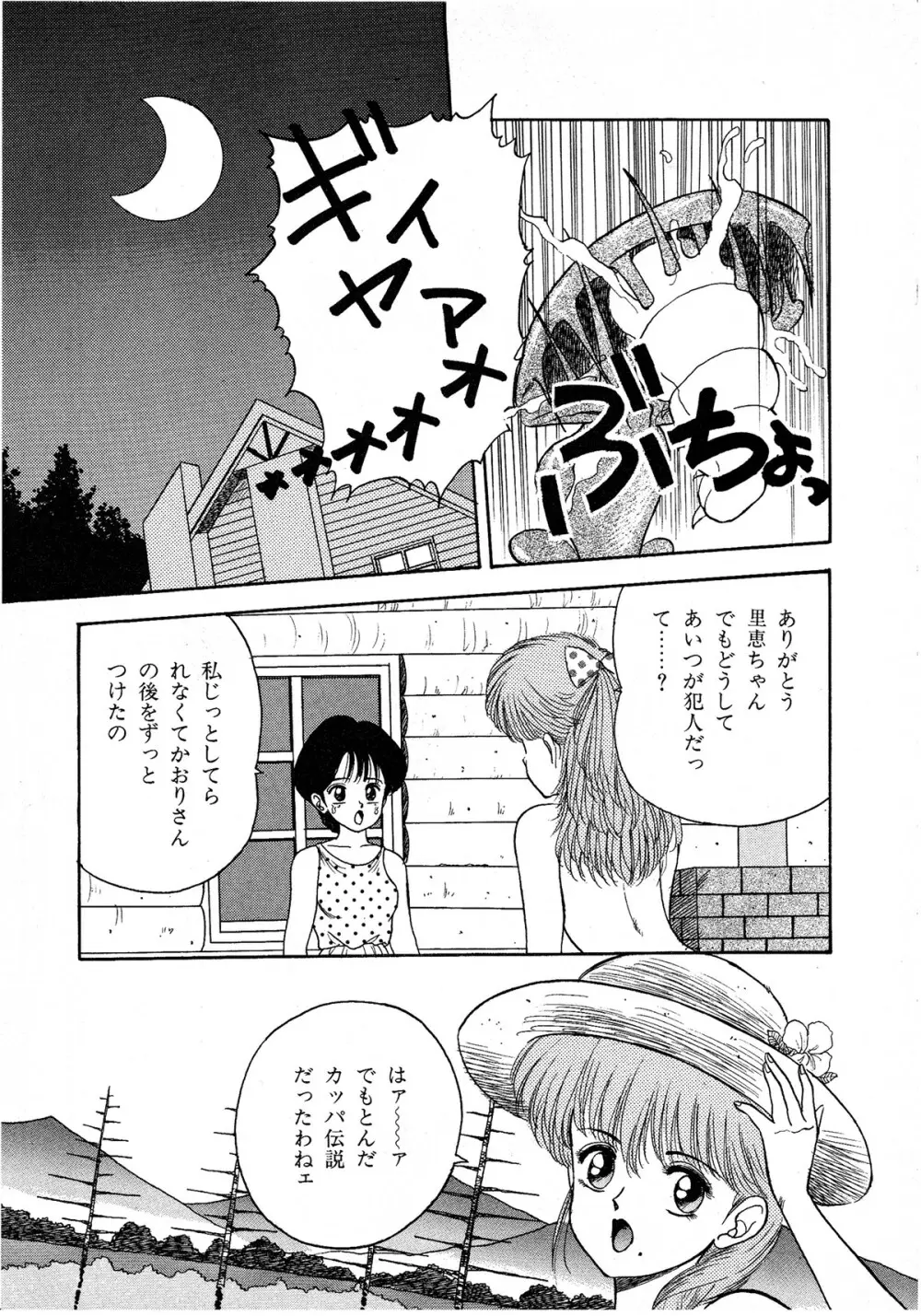 レモンキッズ No.8 Page.149