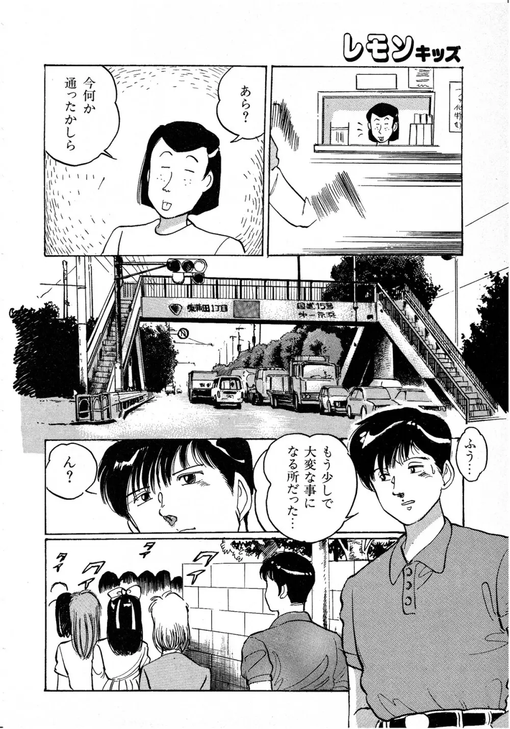 レモンキッズ No.8 Page.154