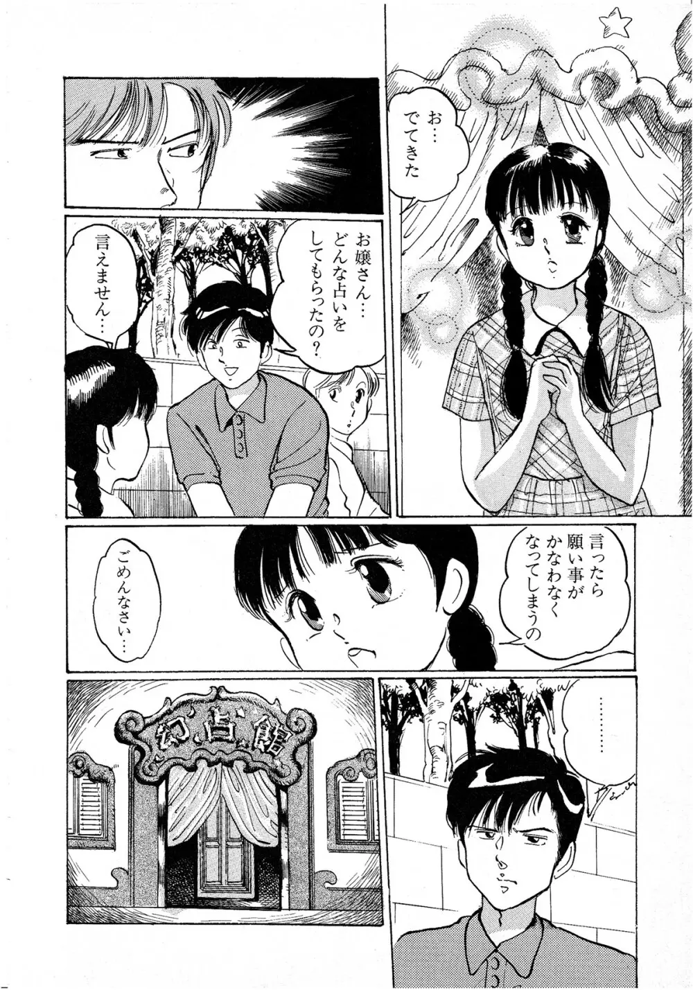 レモンキッズ No.8 Page.156