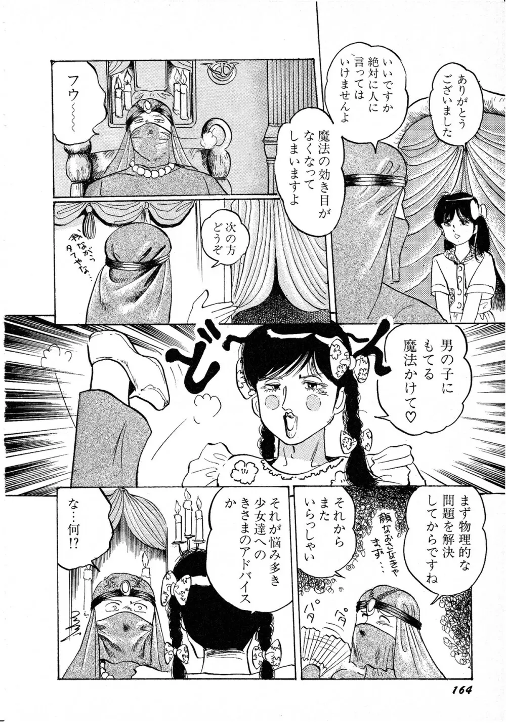 レモンキッズ No.8 Page.164