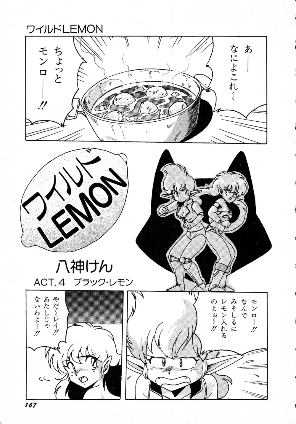 レモンキッズ No.8 Page.167