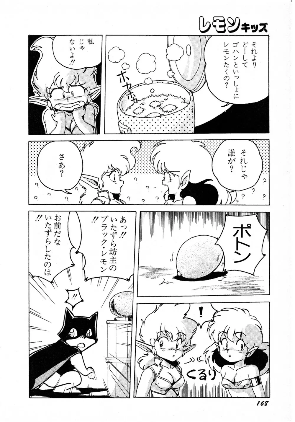 レモンキッズ No.8 Page.168