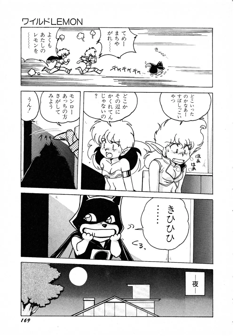 レモンキッズ No.8 Page.169