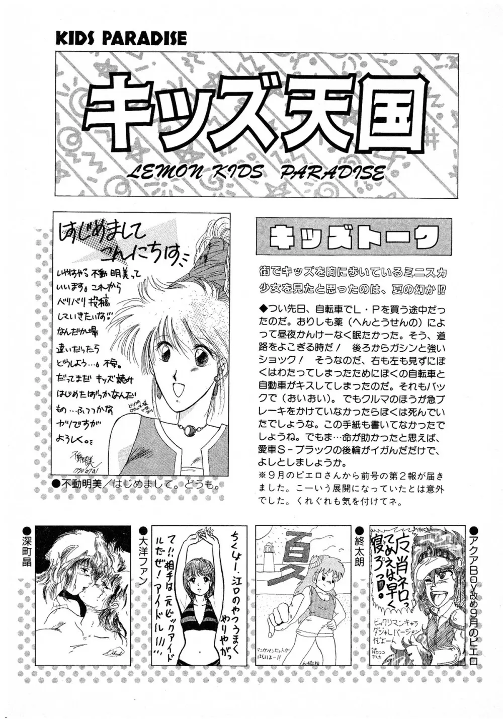 レモンキッズ No.8 Page.171