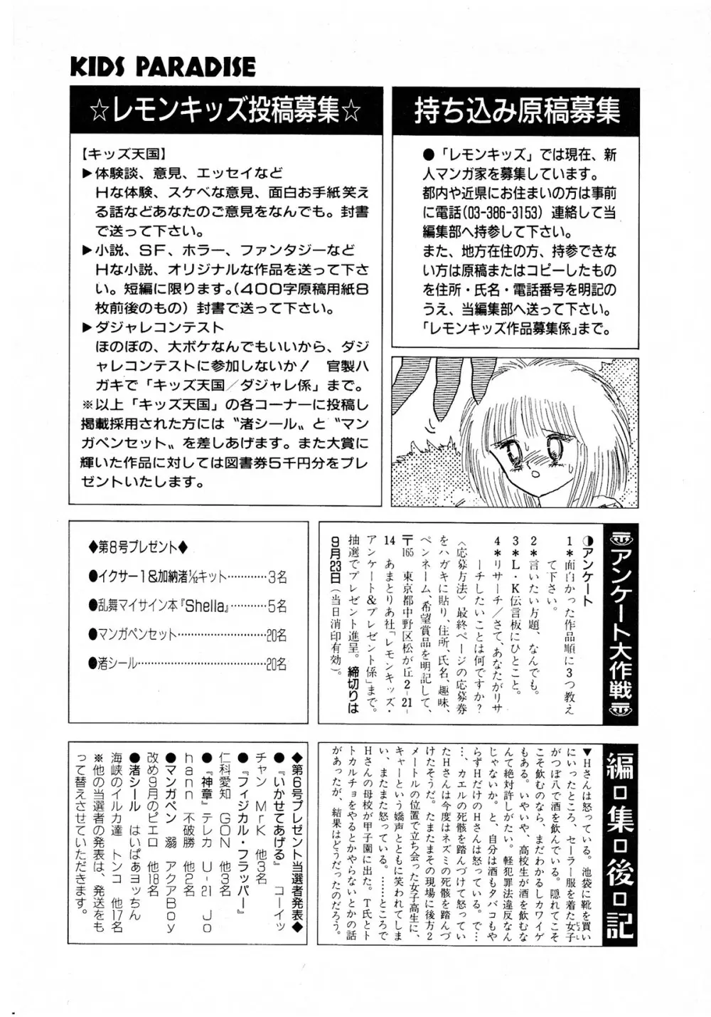レモンキッズ No.8 Page.173