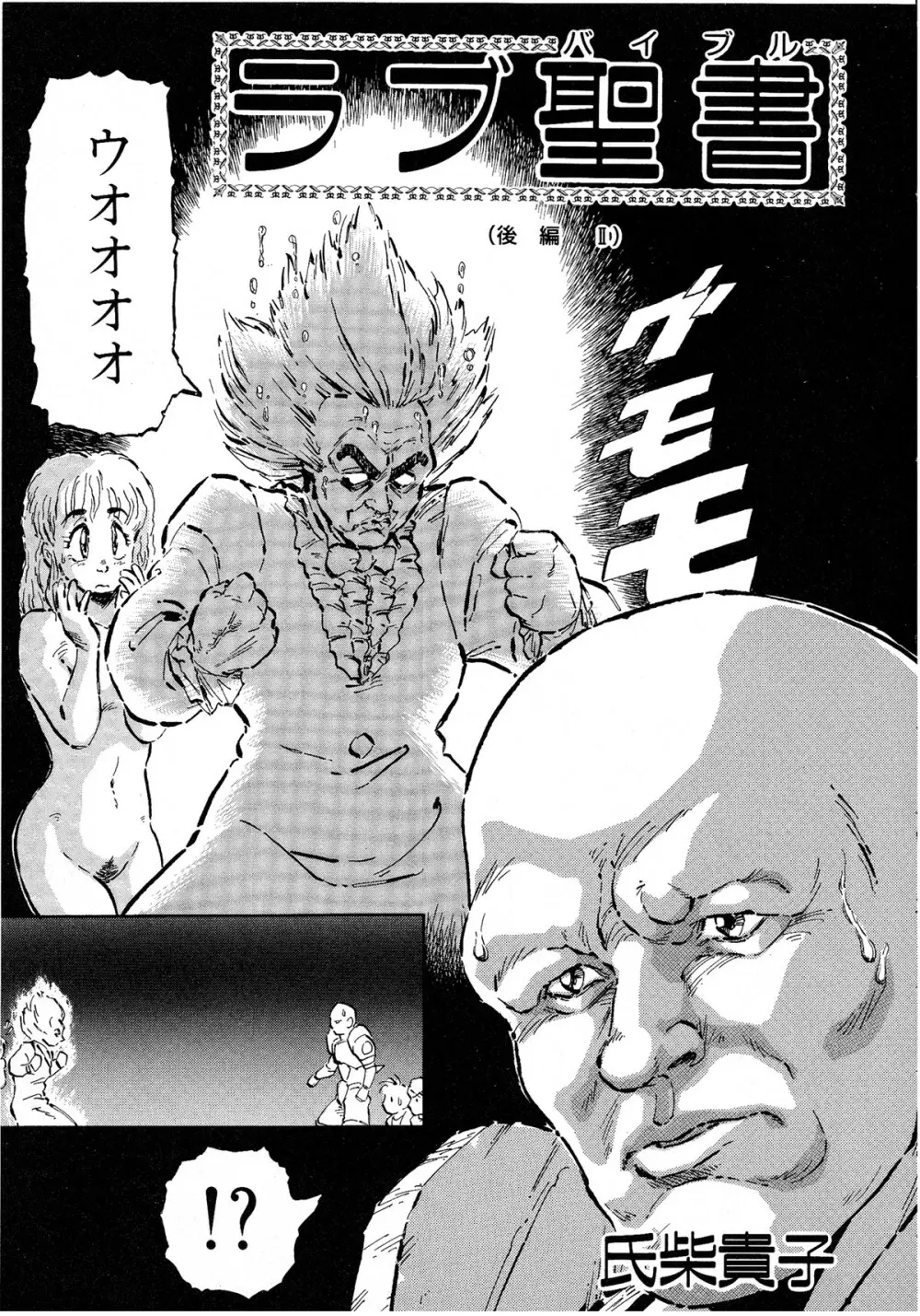 レモンキッズ No.8 Page.21
