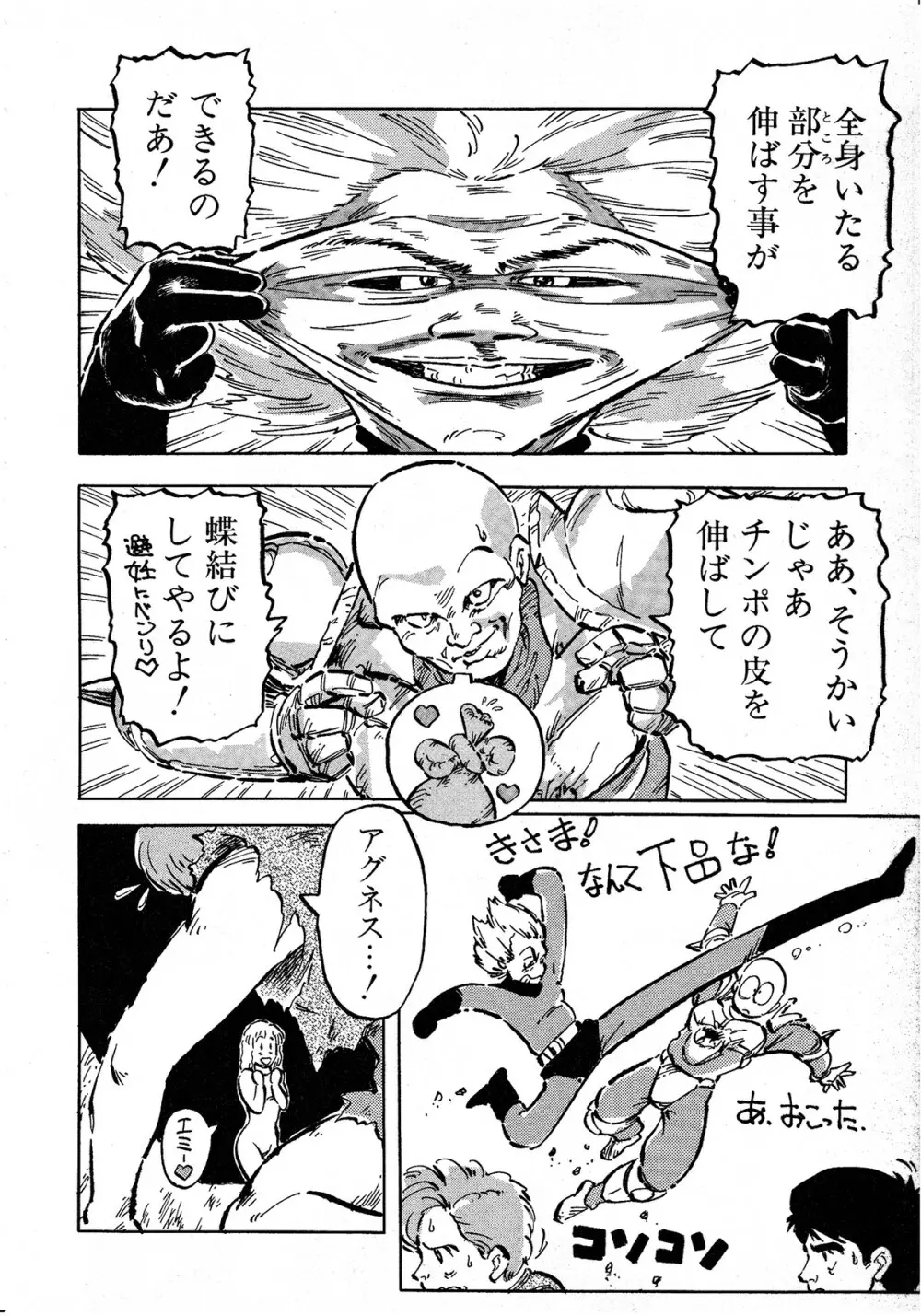 レモンキッズ No.8 Page.24