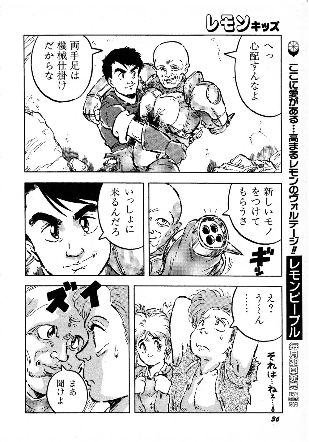 レモンキッズ No.8 Page.36