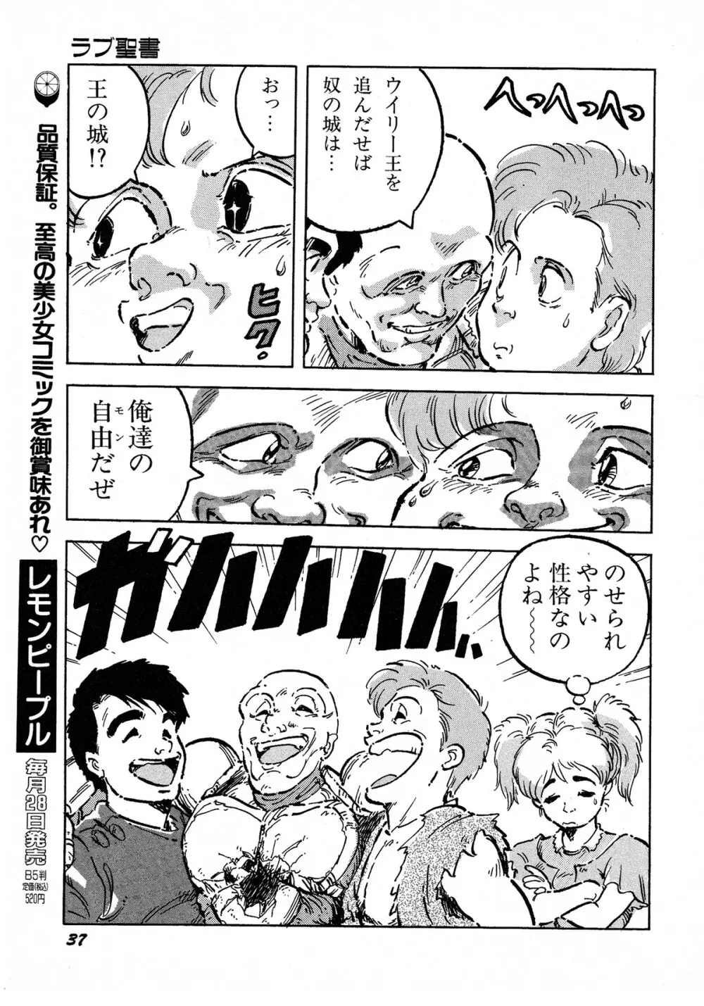 レモンキッズ No.8 Page.37