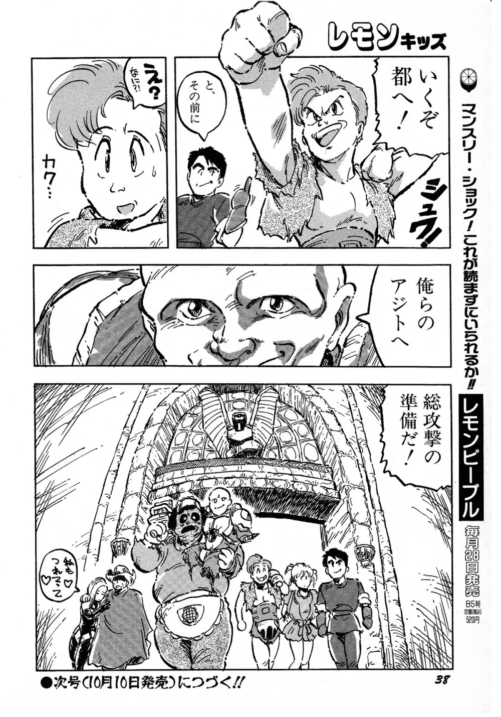 レモンキッズ No.8 Page.38