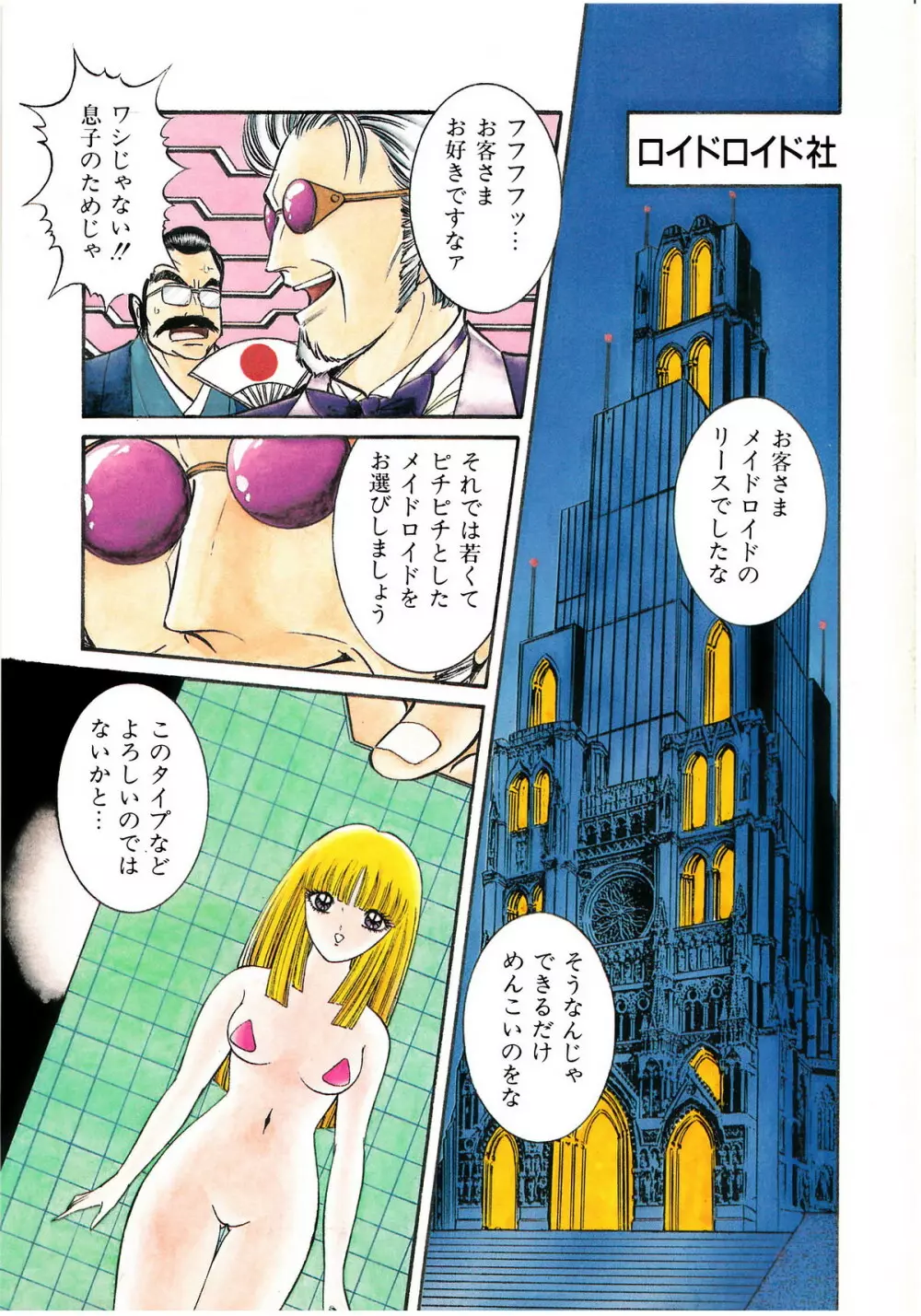 レモンキッズ No.8 Page.39