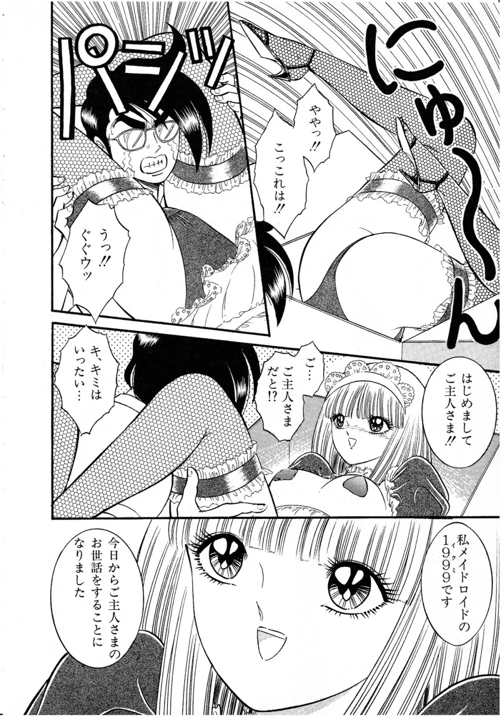 レモンキッズ No.8 Page.44