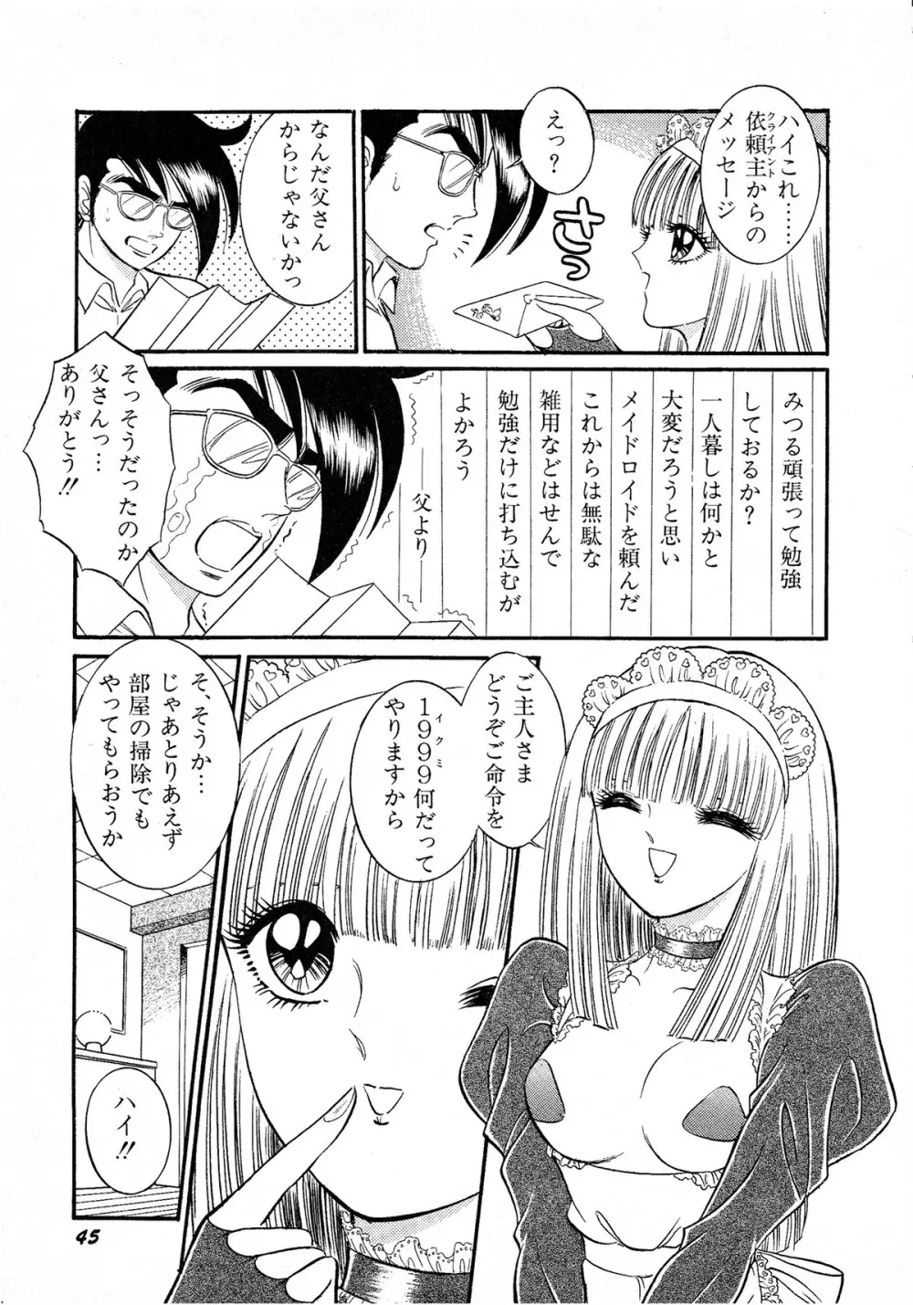 レモンキッズ No.8 Page.45