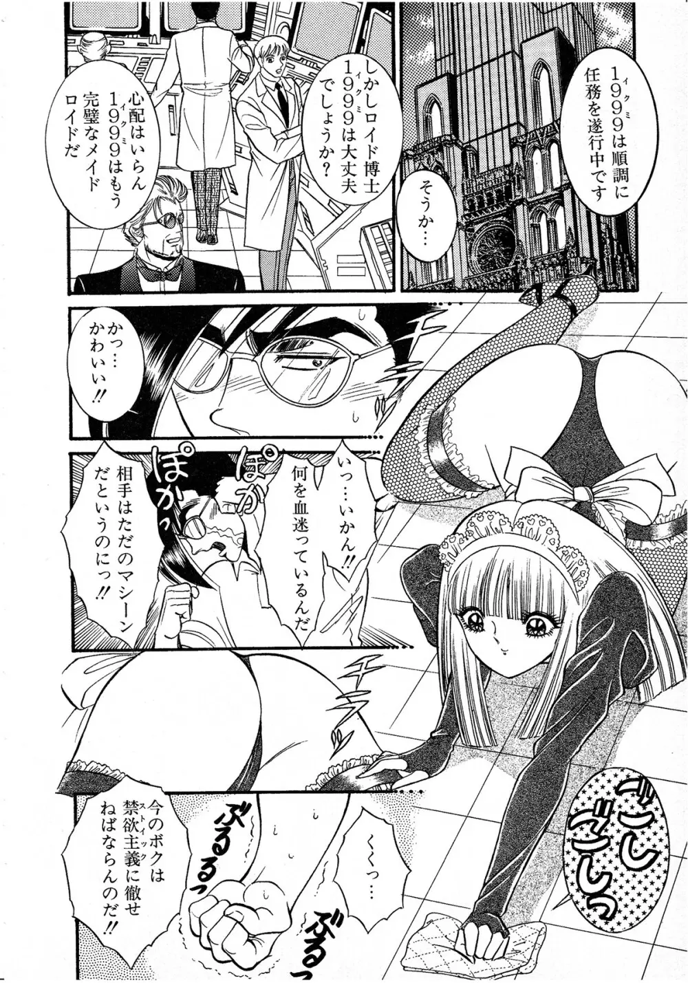 レモンキッズ No.8 Page.46