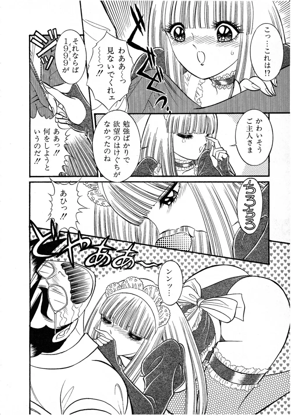 レモンキッズ No.8 Page.48