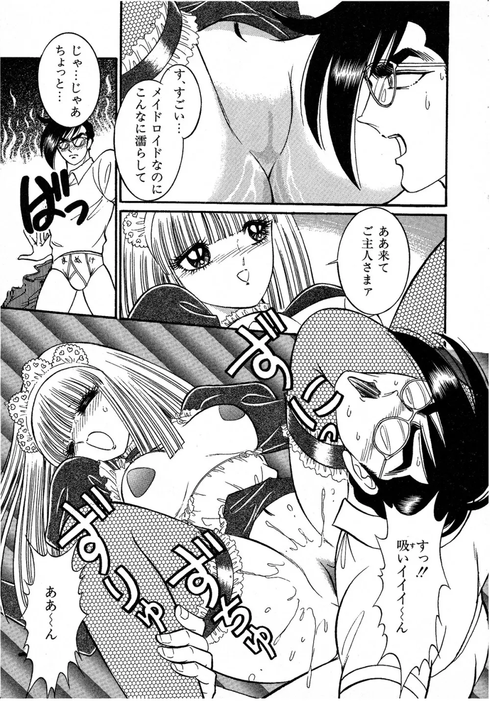 レモンキッズ No.8 Page.51