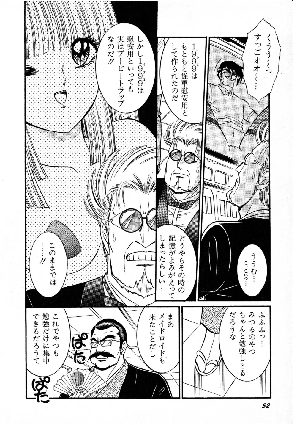 レモンキッズ No.8 Page.52
