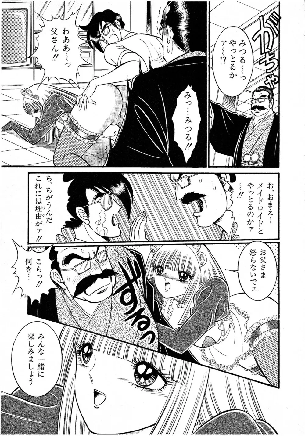レモンキッズ No.8 Page.53