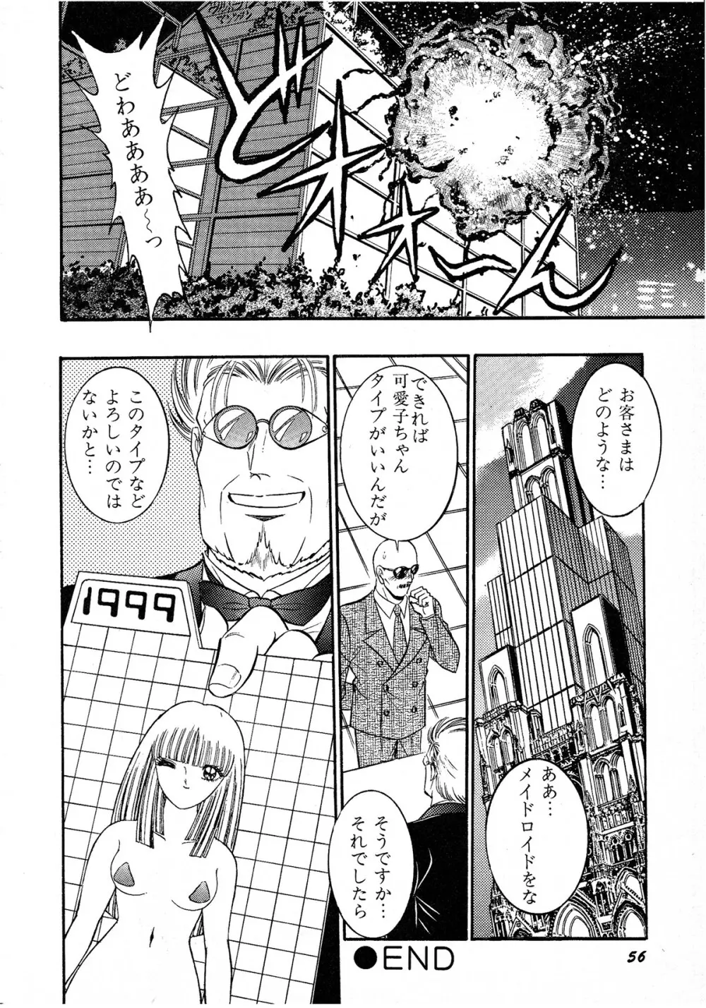 レモンキッズ No.8 Page.56