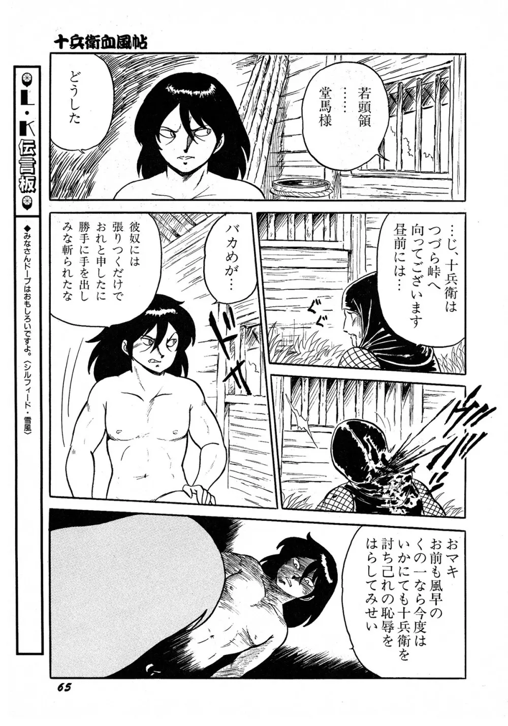 レモンキッズ No.8 Page.65