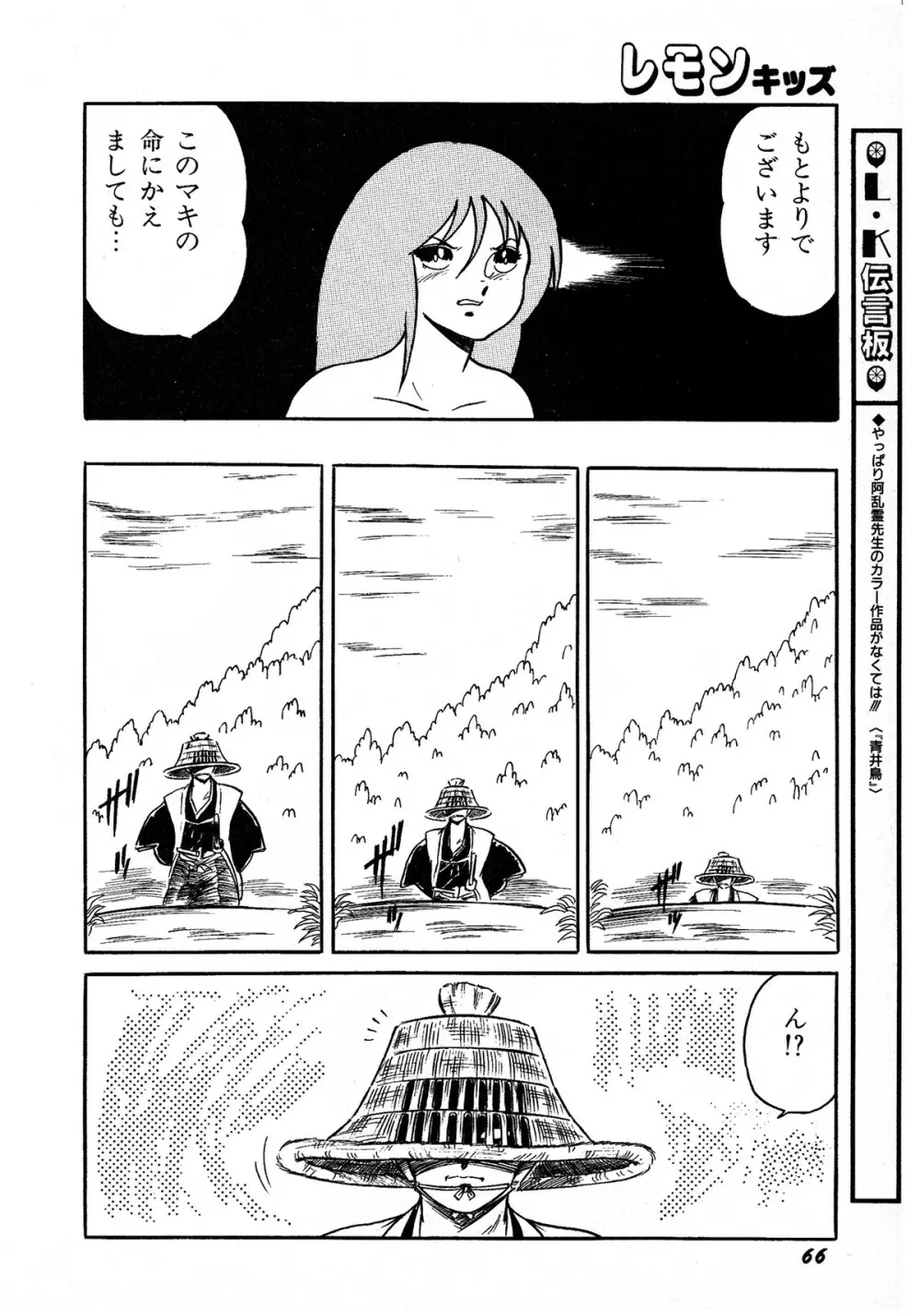 レモンキッズ No.8 Page.66