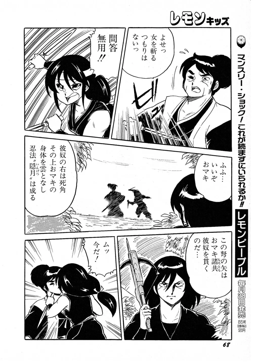レモンキッズ No.8 Page.68