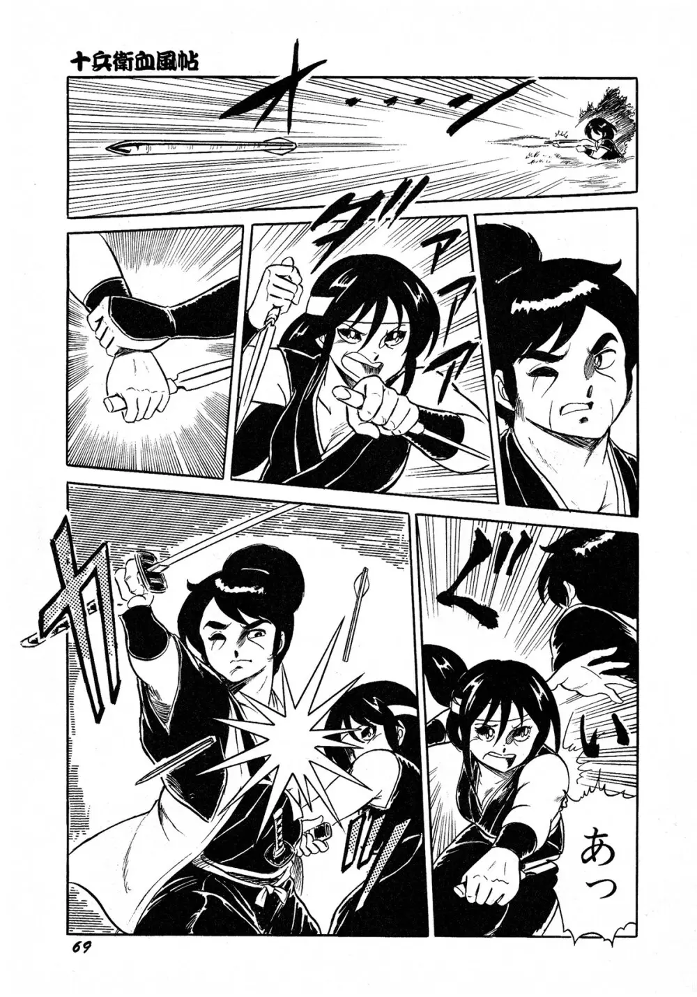 レモンキッズ No.8 Page.69