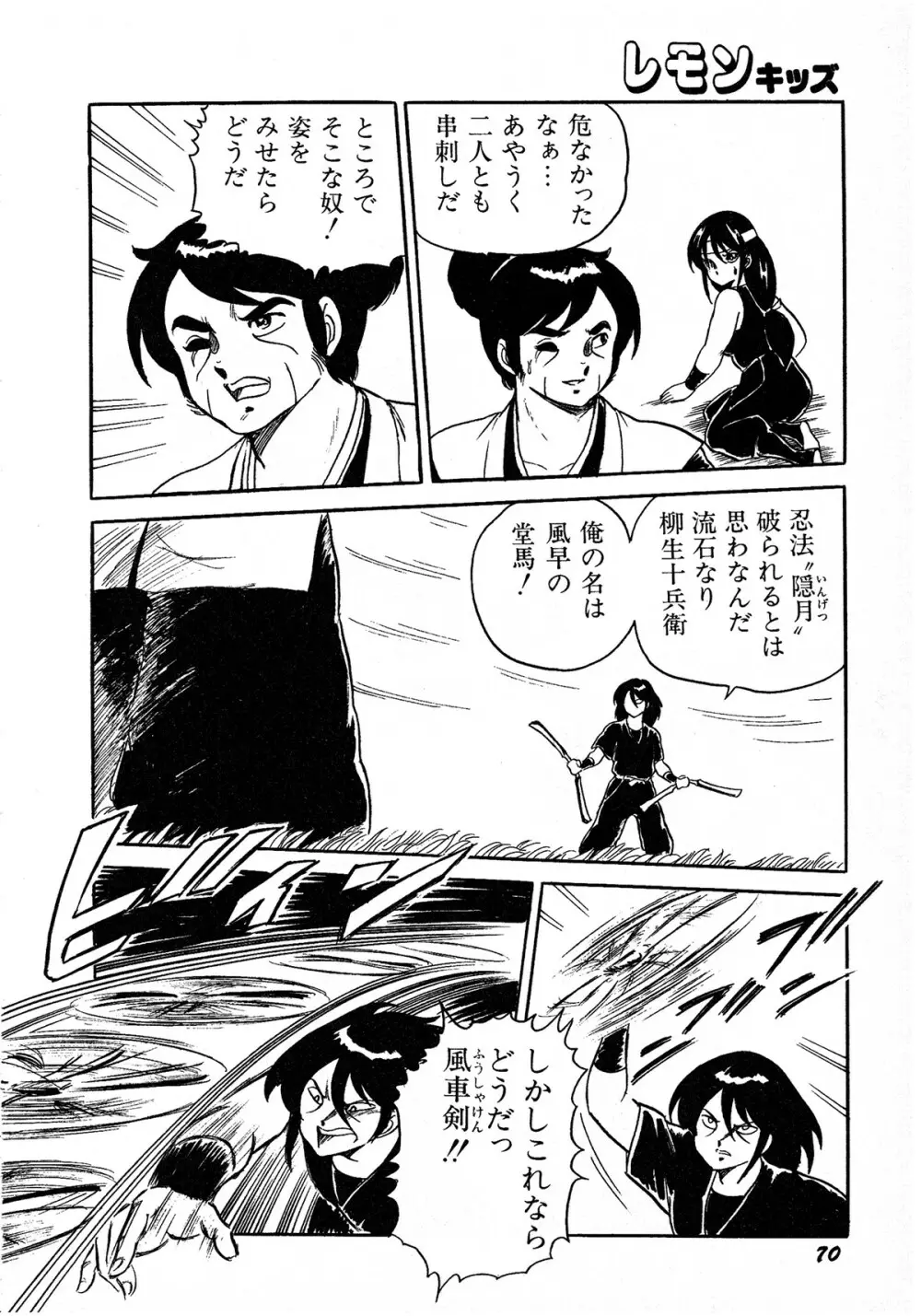 レモンキッズ No.8 Page.70