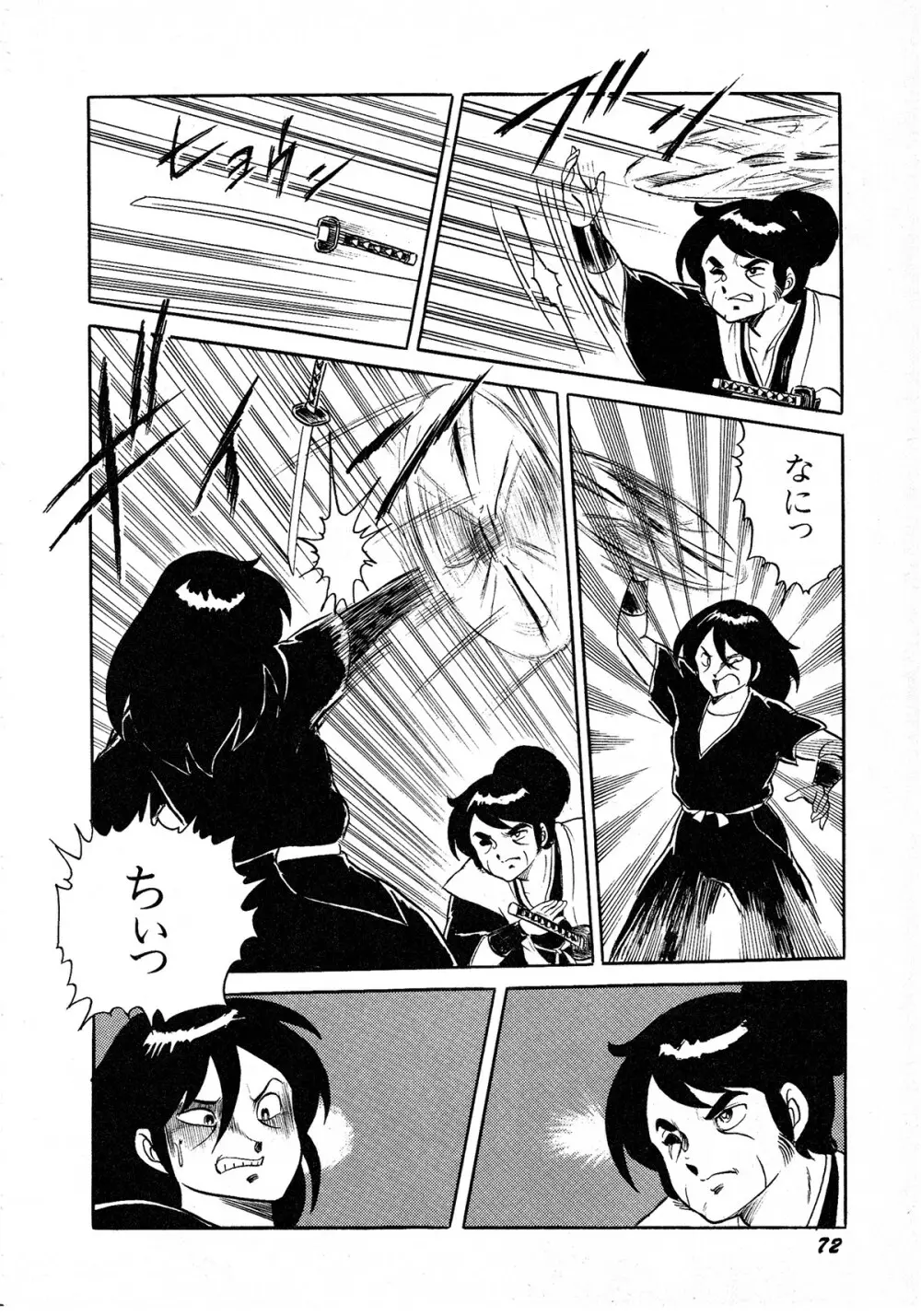 レモンキッズ No.8 Page.72
