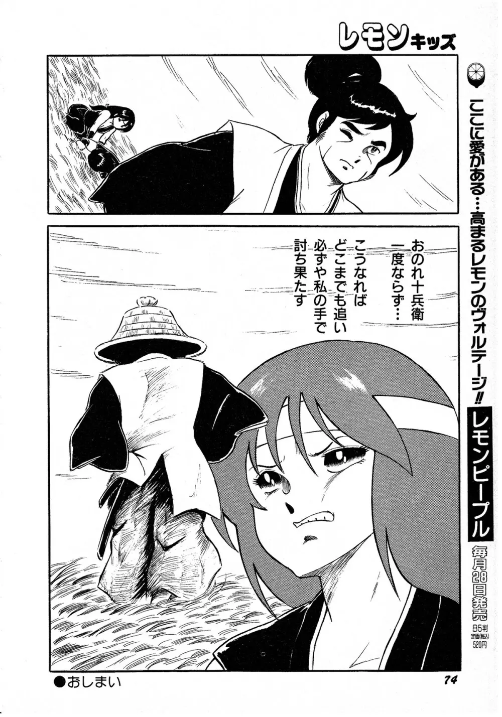 レモンキッズ No.8 Page.74