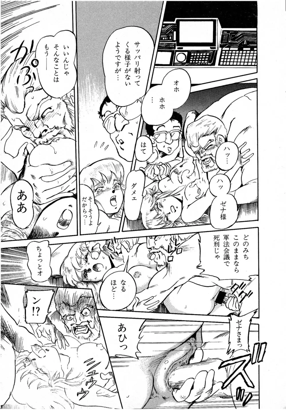 レモンキッズ No.8 Page.87