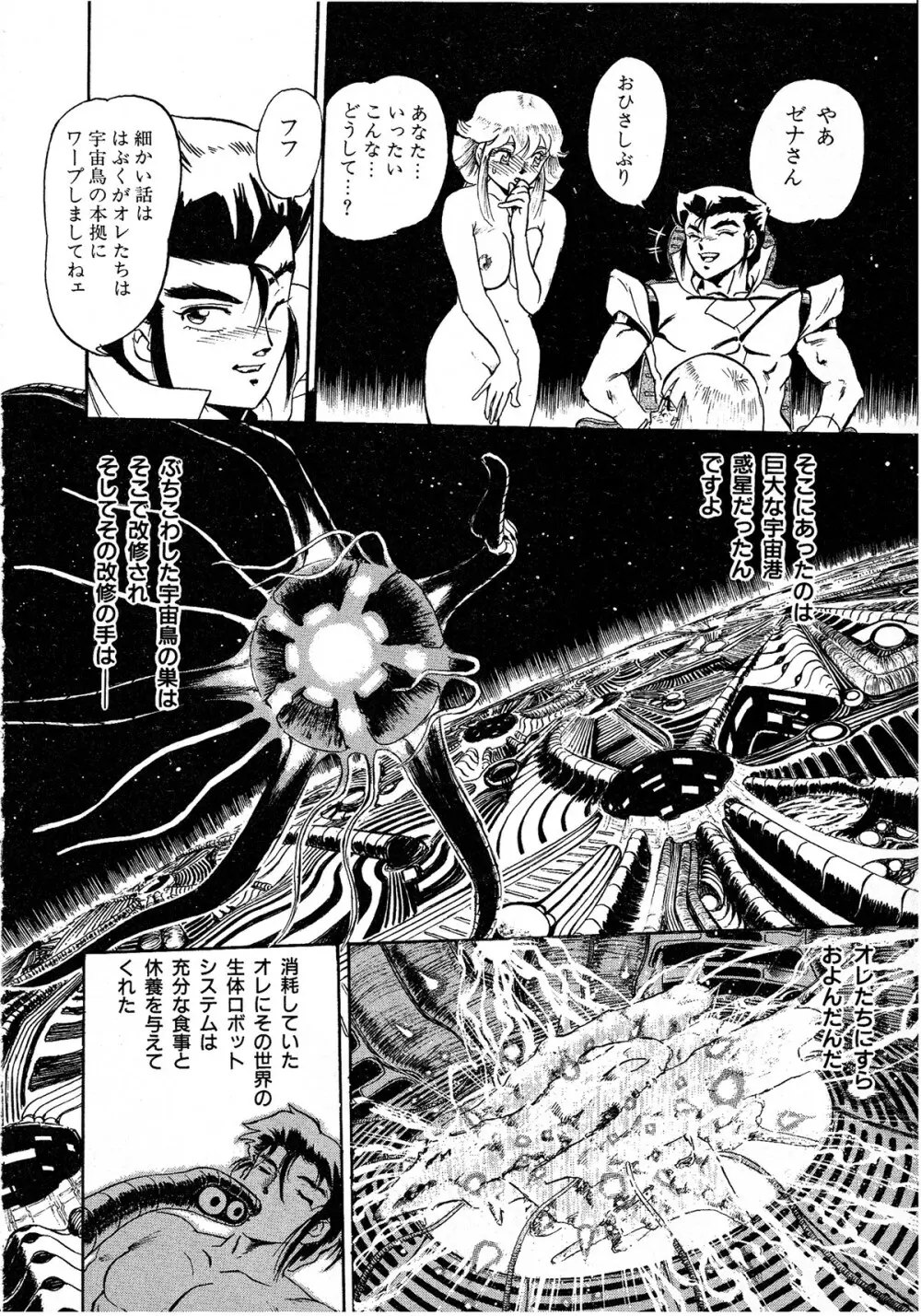 レモンキッズ No.8 Page.90