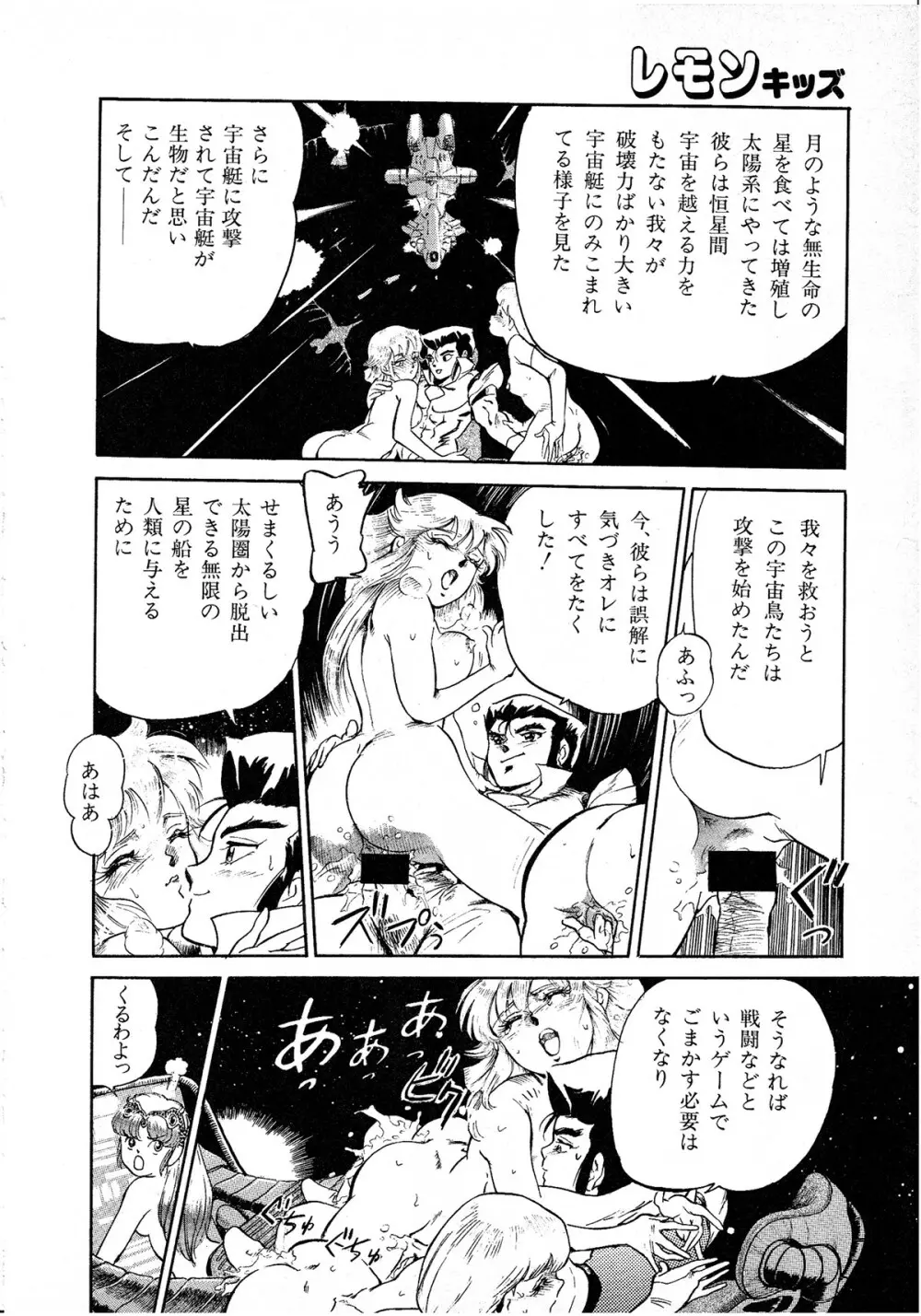 レモンキッズ No.8 Page.92
