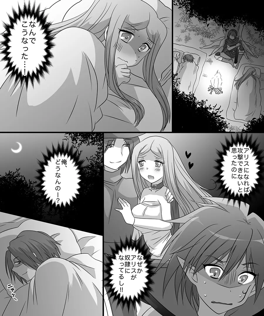 性転魔法伝 シャモスTS Page.10