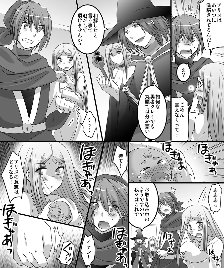 性転魔法伝 シャモスTS Page.45