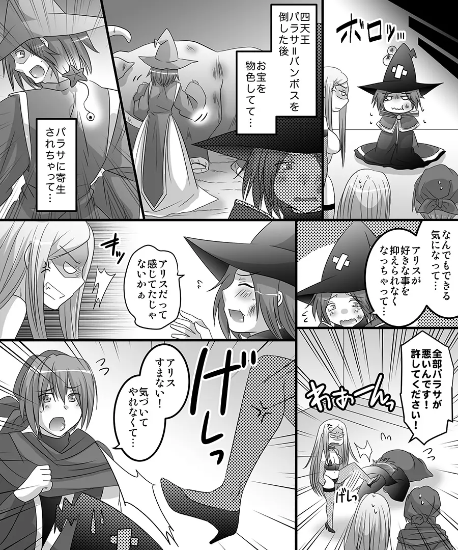 性転魔法伝 シャモスTS Page.47