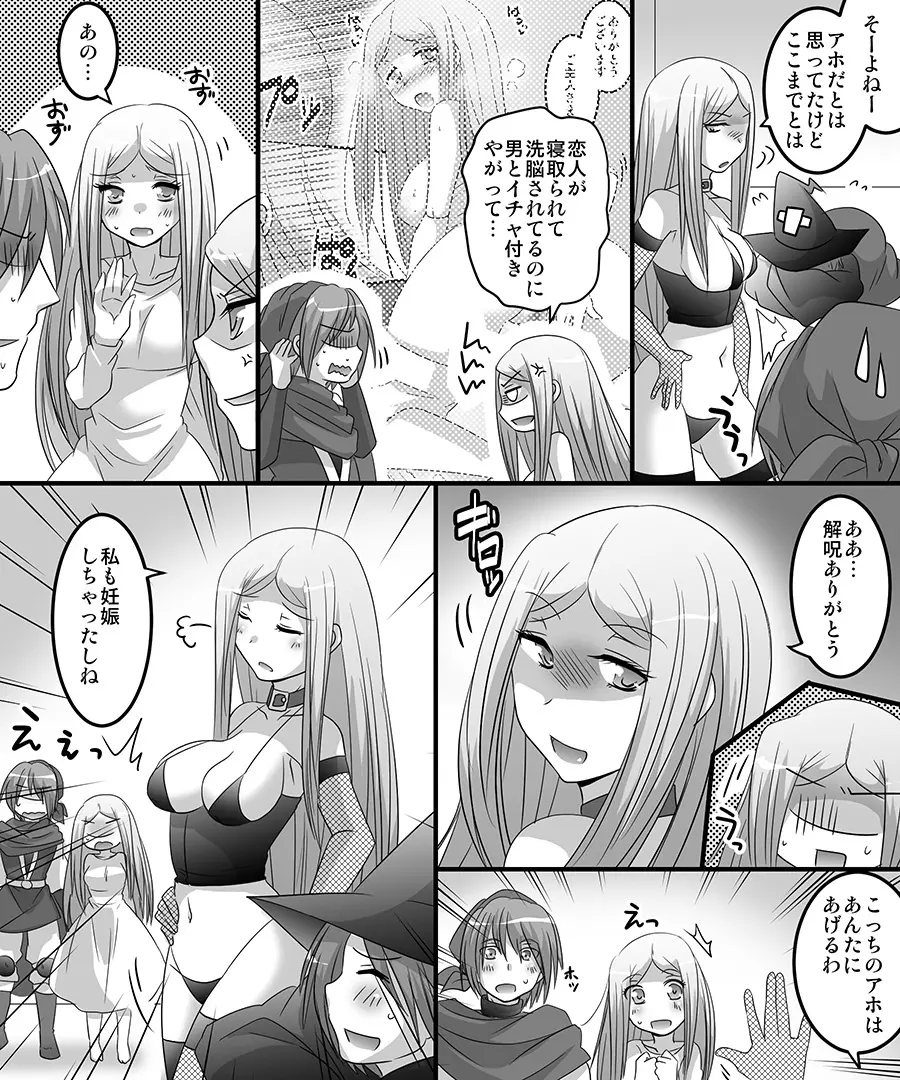 性転魔法伝 シャモスTS Page.48