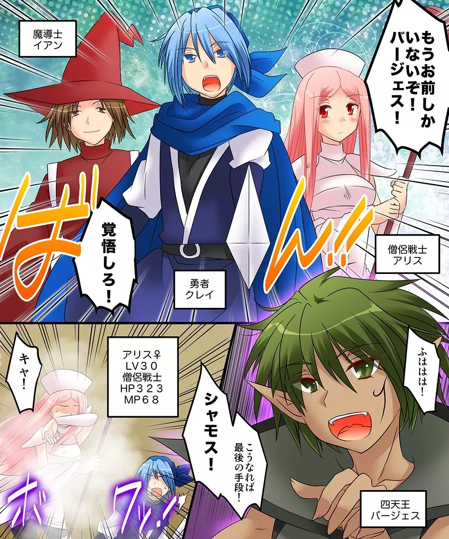 性転魔法伝 シャモスTS Page.64