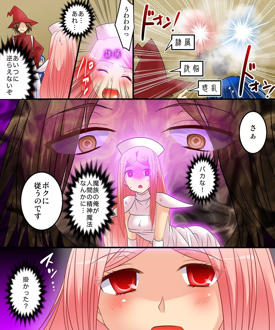 性転魔法伝 シャモスTS Page.66