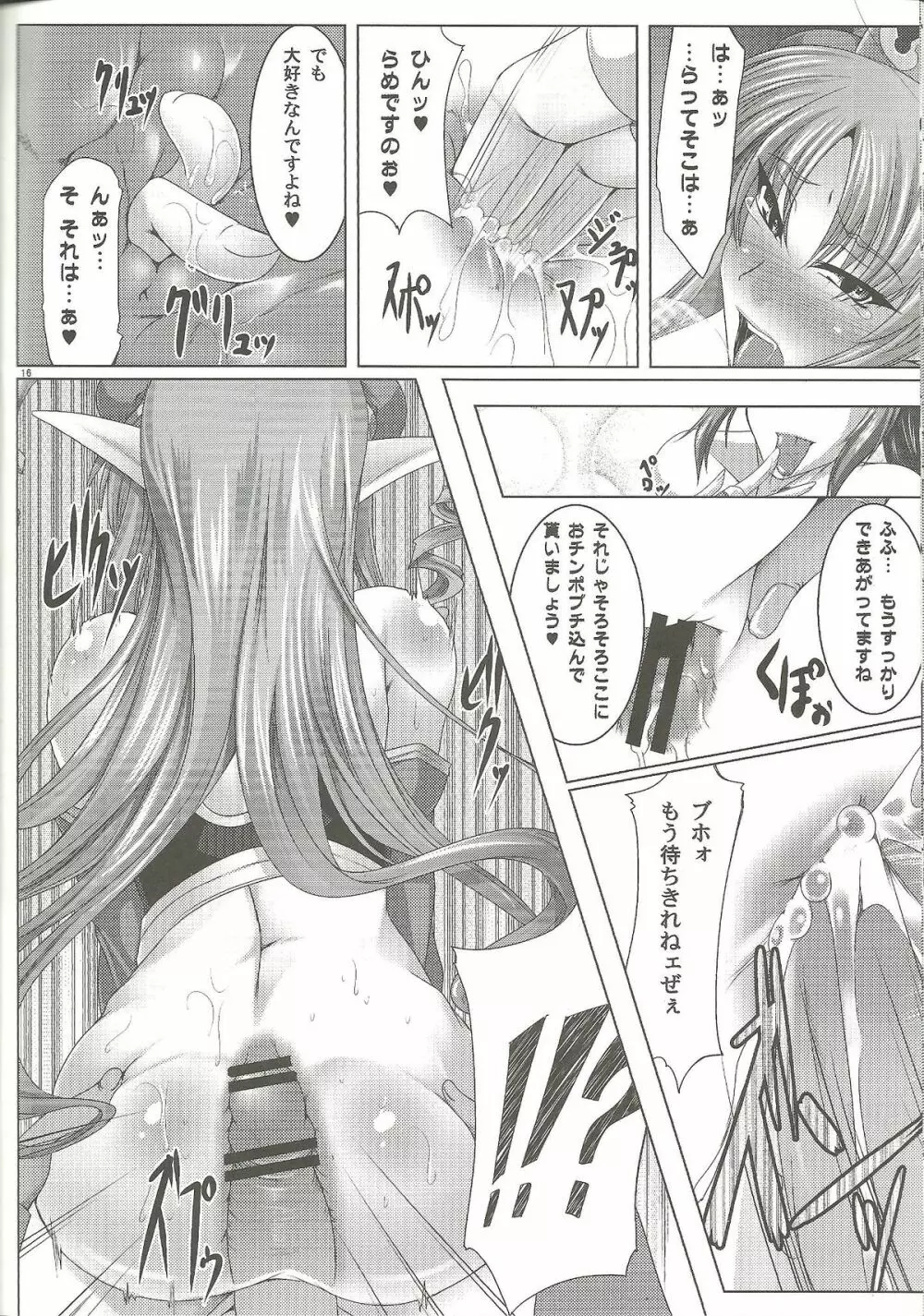 乳牛姫へう゛ん Page.15